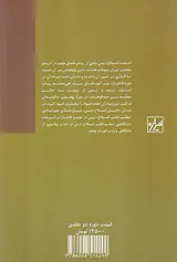 اندیشه اصلاح دین در ایران2جلدی